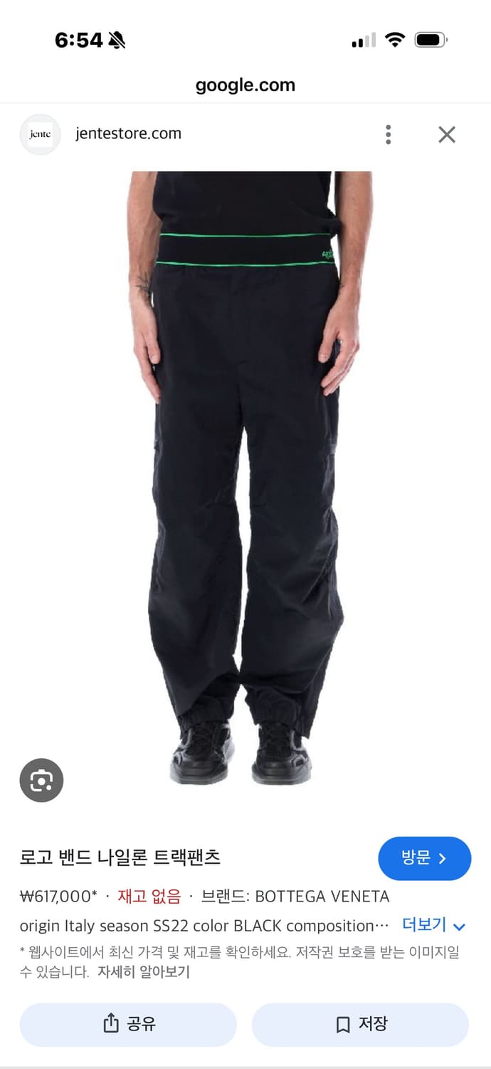 보테가베네타 리버스 로고 밴딩 트랙팬츠 상품이미지1