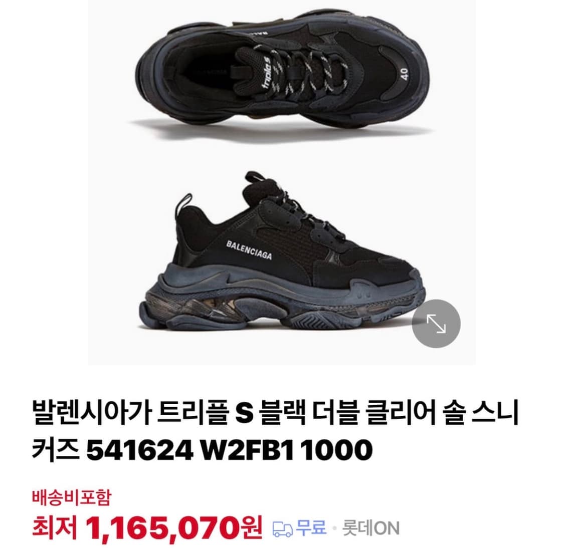 발렌시아가 트리플S  38 상품이미지6