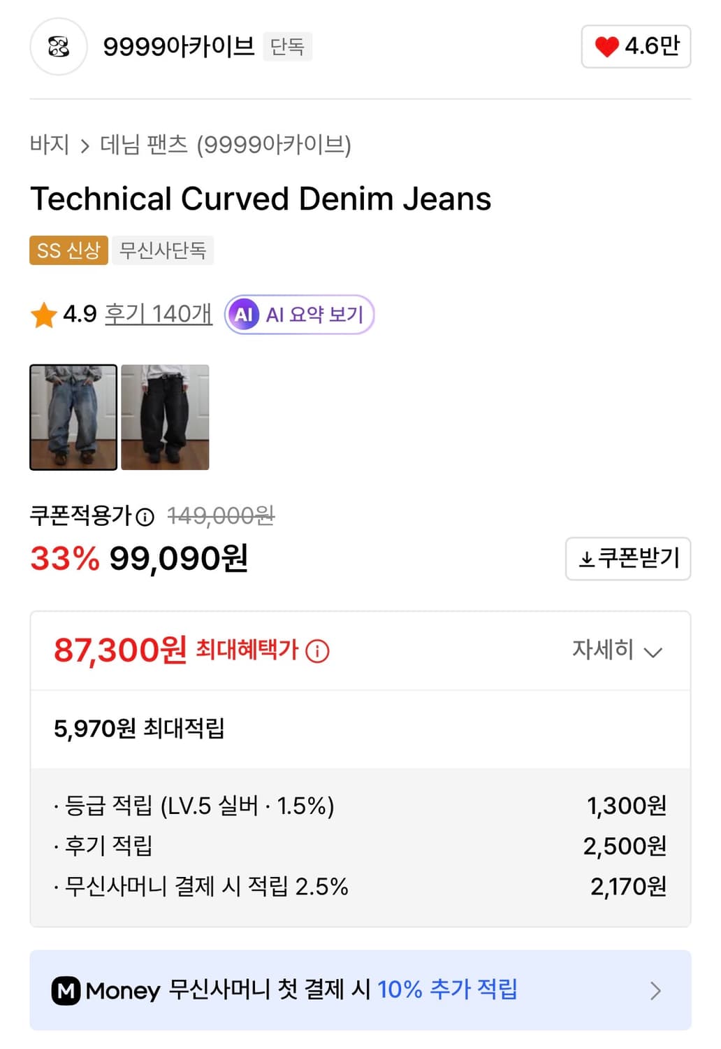 9999아카이브 (사이즈 3)테크니컬 커브드 데님팬츠 스카이블루  상품이미지2