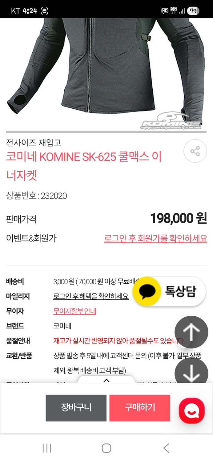 코미네 쿨 맥스 이너 프로텍터 자켓 m 상품이미지10