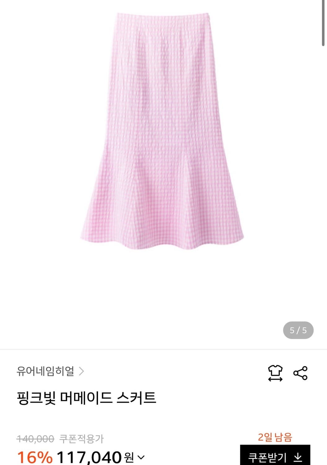 유어네임히얼 핑크 롱 머메이드 스커트 M 상품이미지10