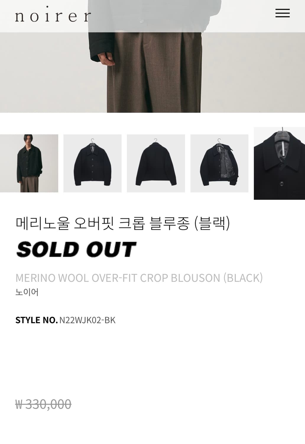 노이어 메리노울 오버핏 크롭 블루종 (블랙) 상품이미지2