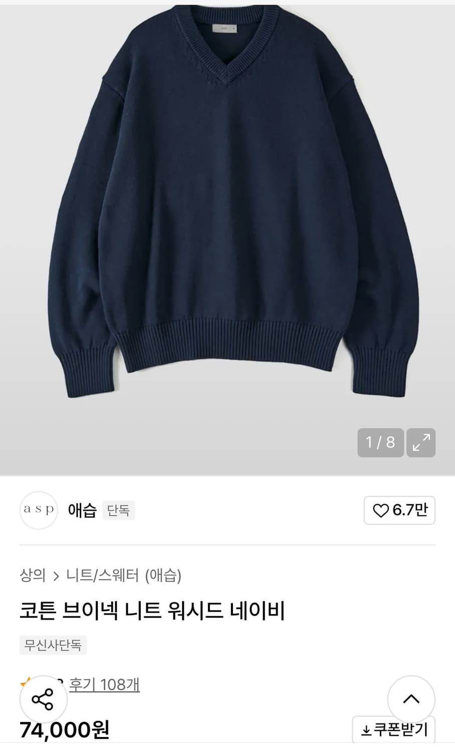 애습 브이넥 니트 네이비 m 새상품 상품이미지3