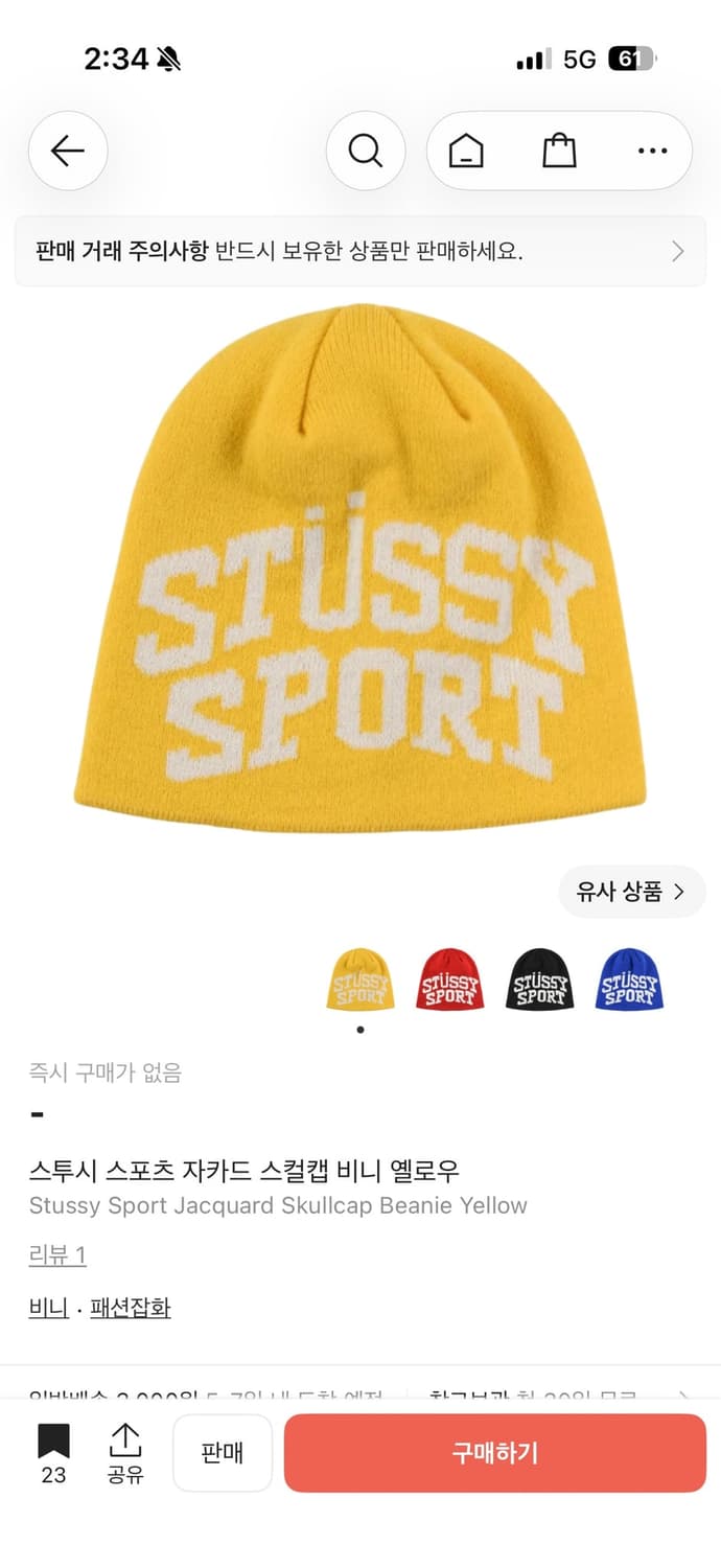 스투시 스포츠 자카드 비니 옐로우 상품이미지1