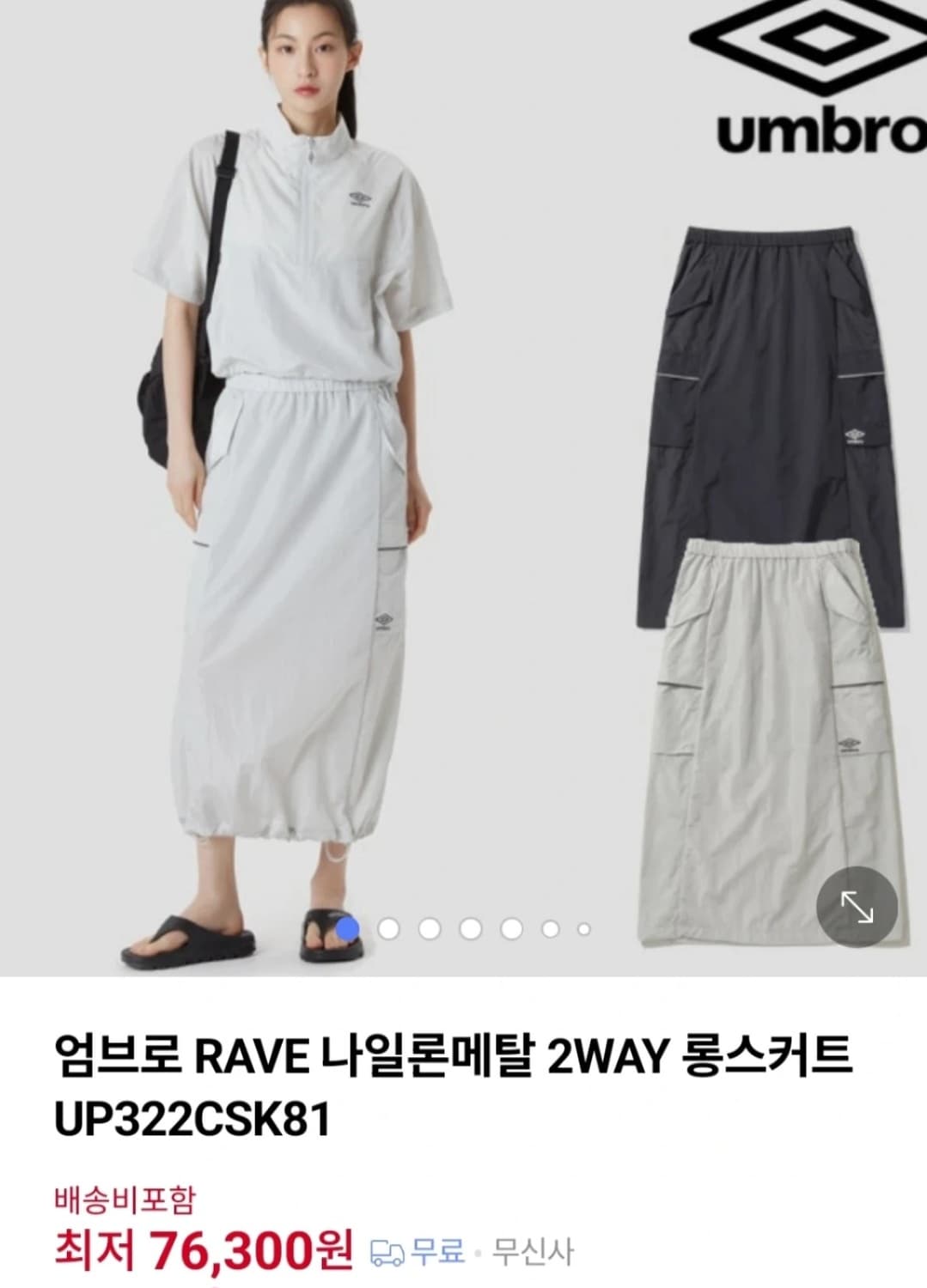 엄브로 카고 스커트 셋업 상품이미지1