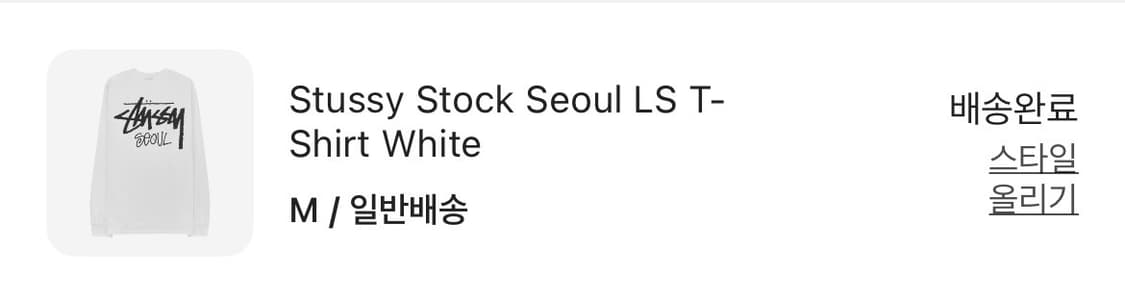 스투시 서울 롱슬리브 상품이미지3