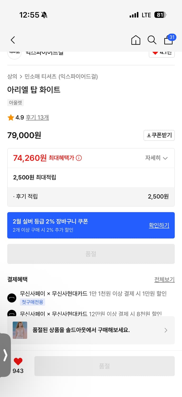 익스파이어드걸 아리엘 탑 상품이미지4