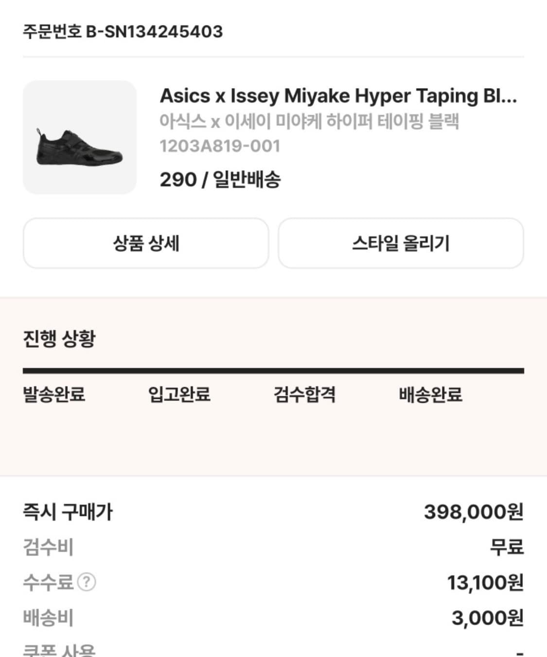 아식스 이세이미야케 하이퍼 테이핑 블랙 290size (46) 상품이미지6