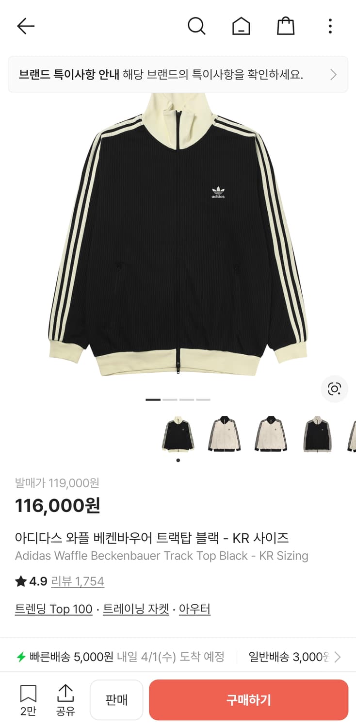 아디다스 와플 베켄바우어 트랙탑 블랙 L사이즈 판매합니다! 상품이미지1