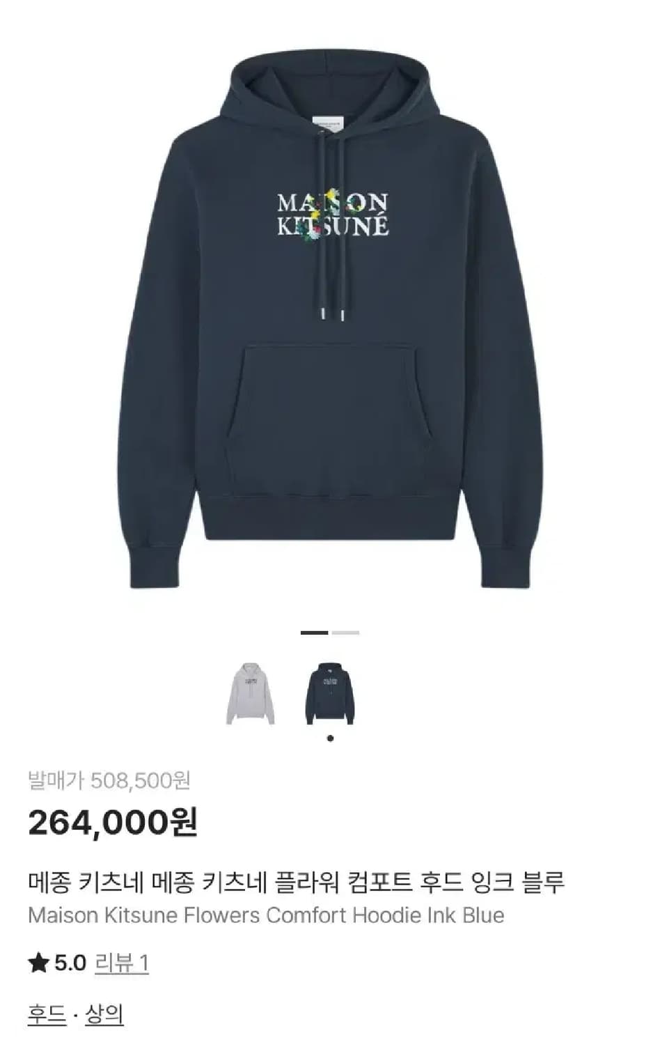 메종키츠네 기모 후드티 2XL 상품이미지7