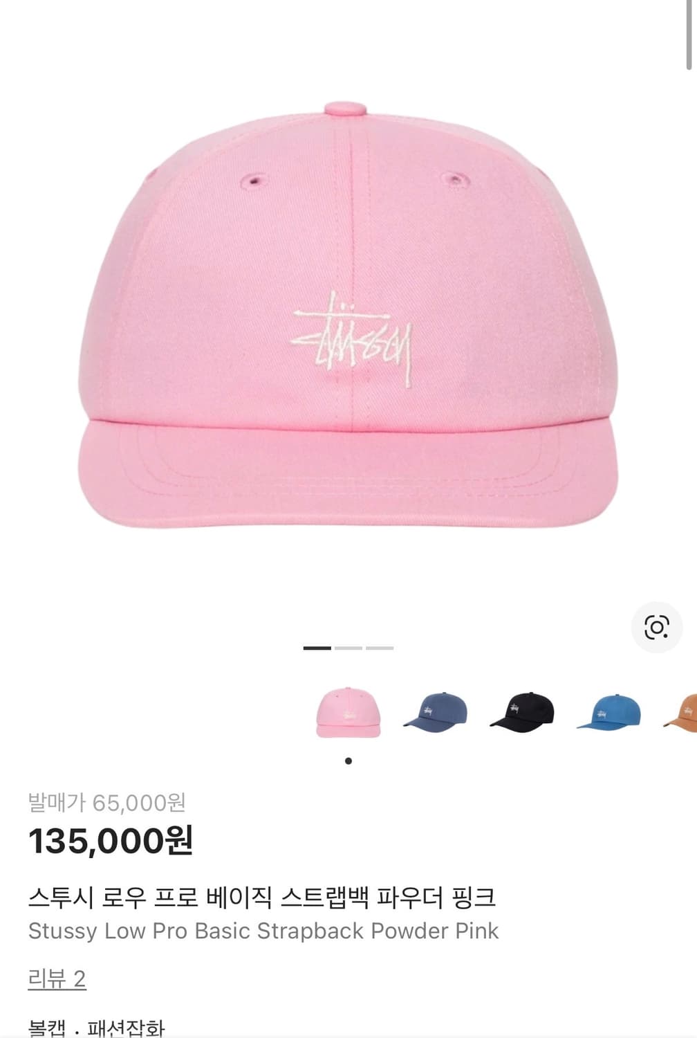 스투시 로우 프로 베이직 스트랩백 파우더 핑크 상품이미지1