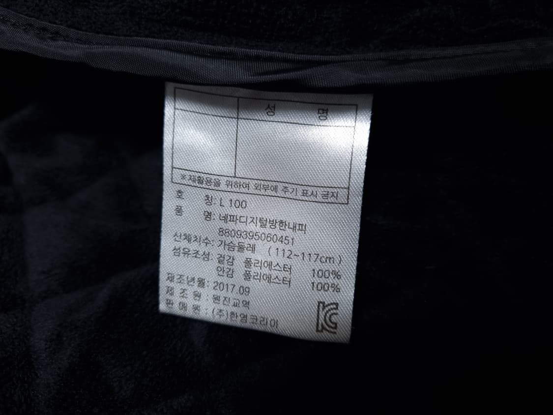 [무료배송][100]네파 남성용 깔깔이 방한내피 상품이미지6