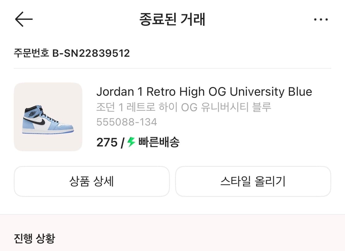 조던1 하이 유니버시티블루 275 상품이미지3