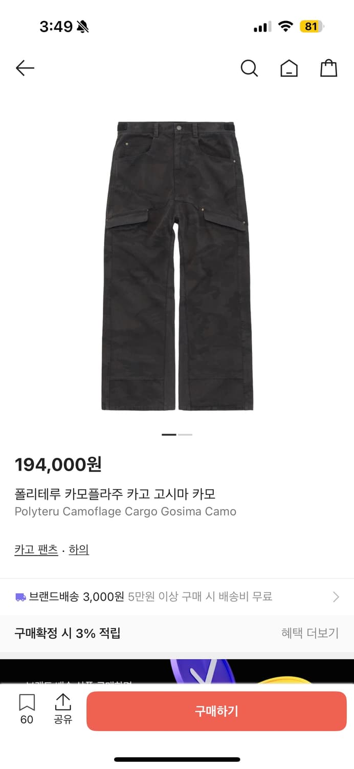 [3]폴리테루 카모플라주 카고 고시마 상품이미지1