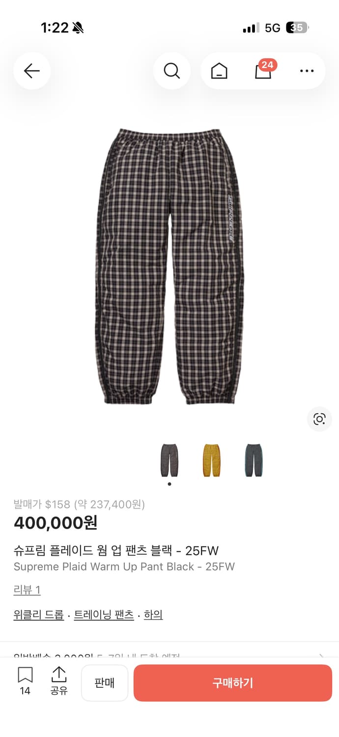 [S급] 슈프림 플레이드 웜 업 팬츠 블랙 25FW 상품이미지5