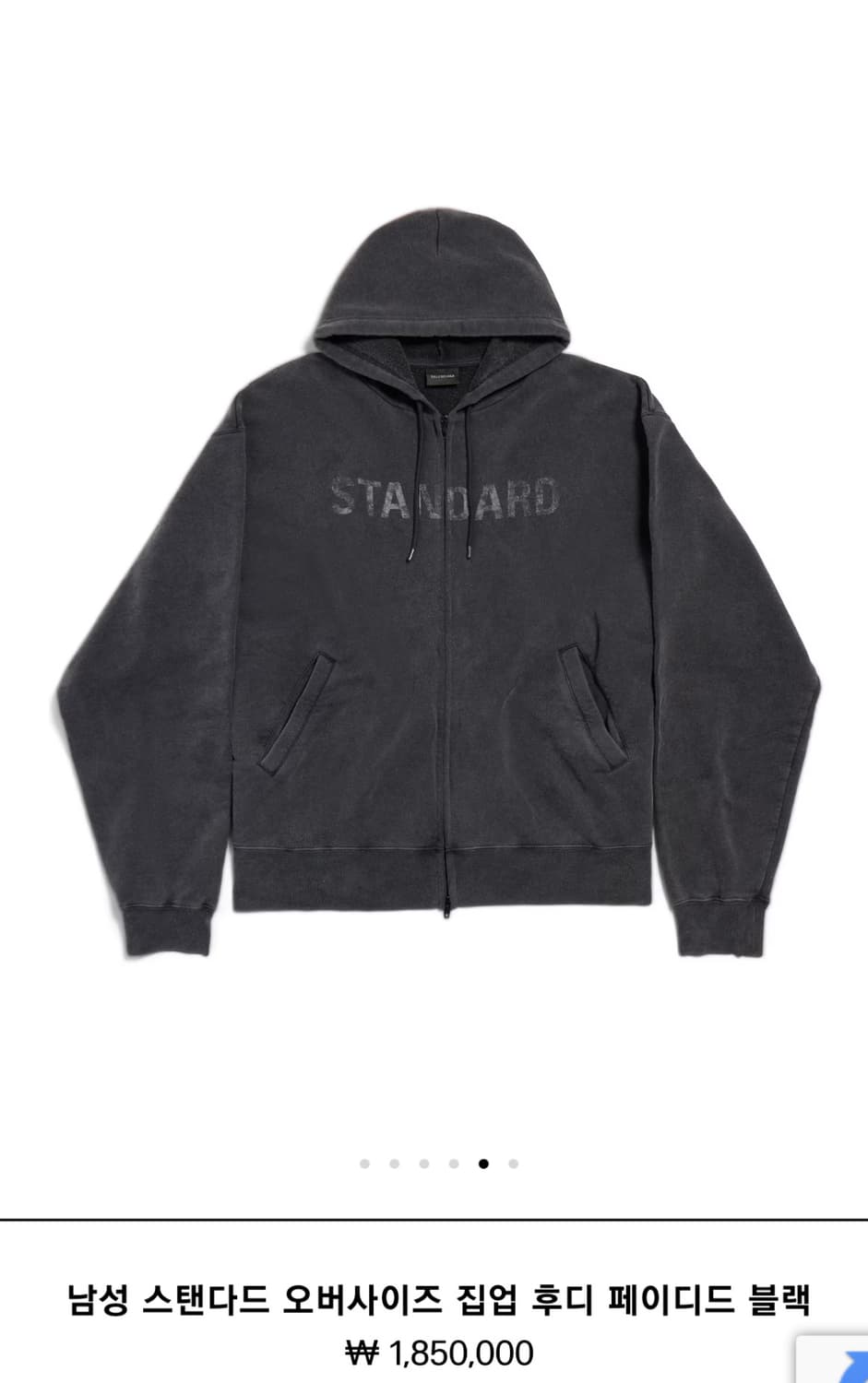 [빠른처분]발렌시아가 스탠다드 오버핏 후드집업 상품이미지5