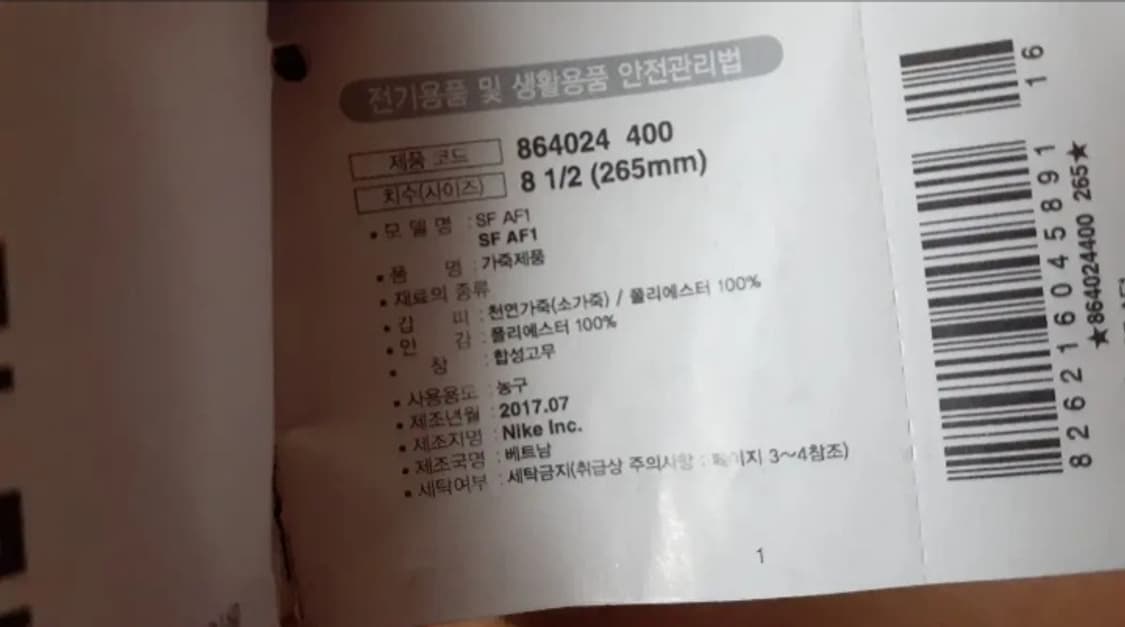 나이키 SF 에어포스1 265-나코택 새상품 상품이미지3