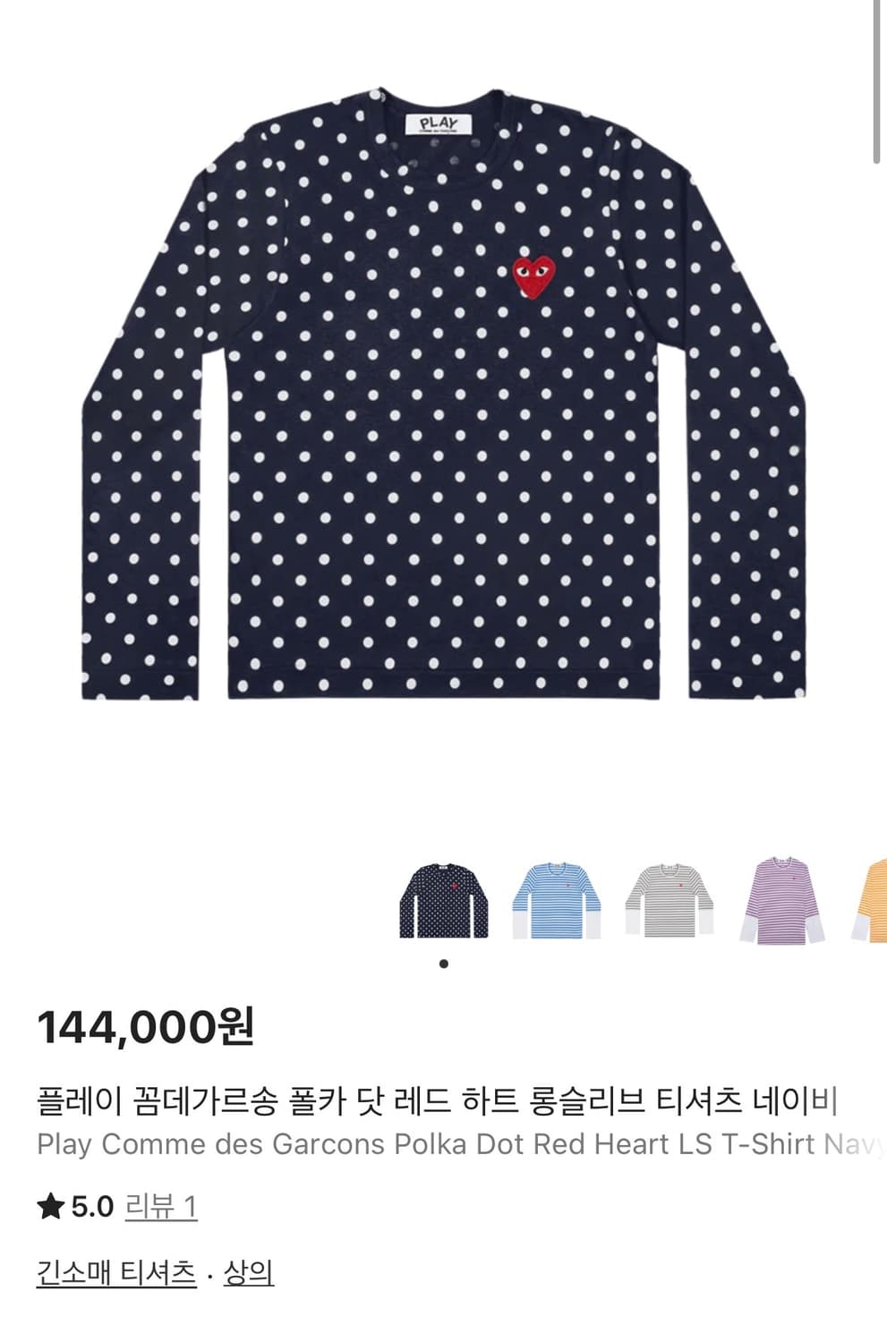 꼼데가르송 도트티 상품이미지1