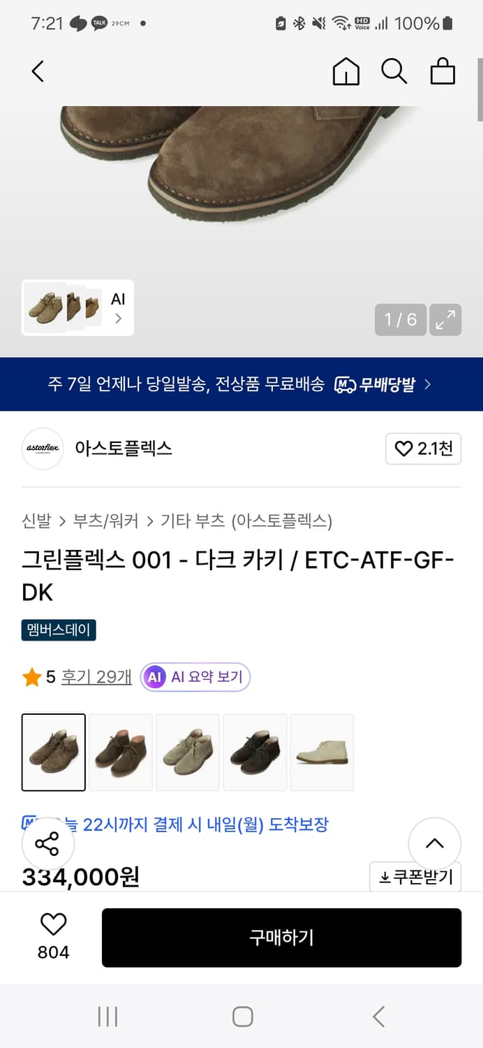 아스토플렉스 그린플렉스 41 다크카키 팝니다 상품이미지2