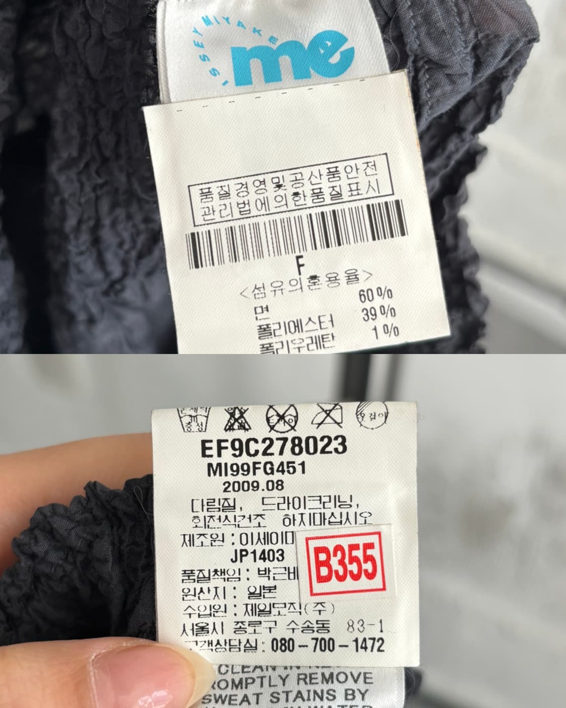 Issey Miyake 이세이미야케 블랙차콜컬러 링클 셋업 상품이미지10