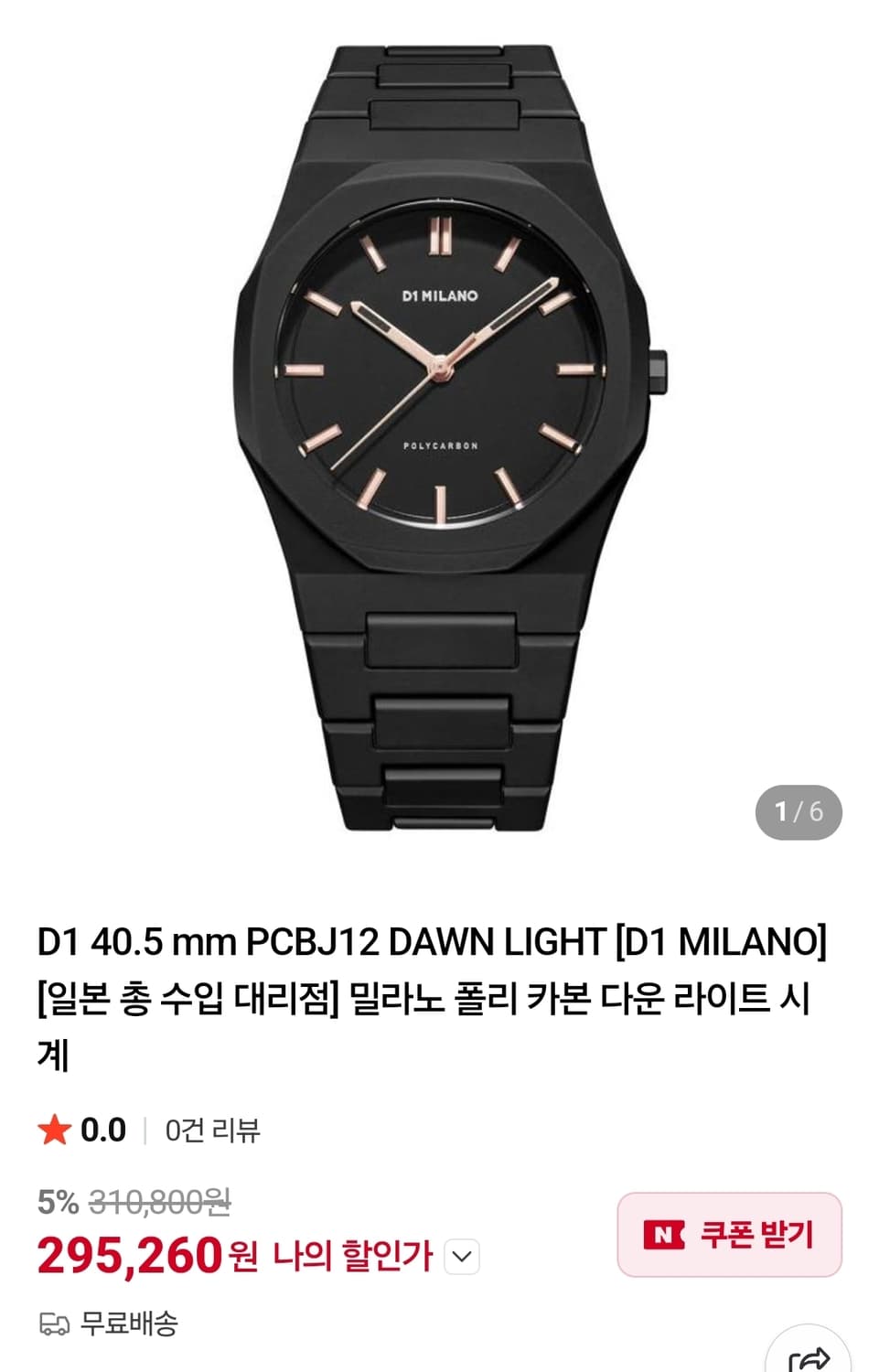 새상품 D1 밀라노 폴리카본 던 라이트 시계 상품이미지1