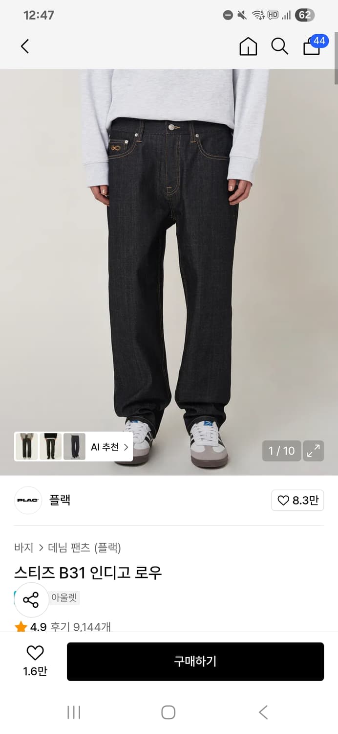 플랙 스티즈 B31 인디고 로우 팝니다. 31사이즈 상품이미지4