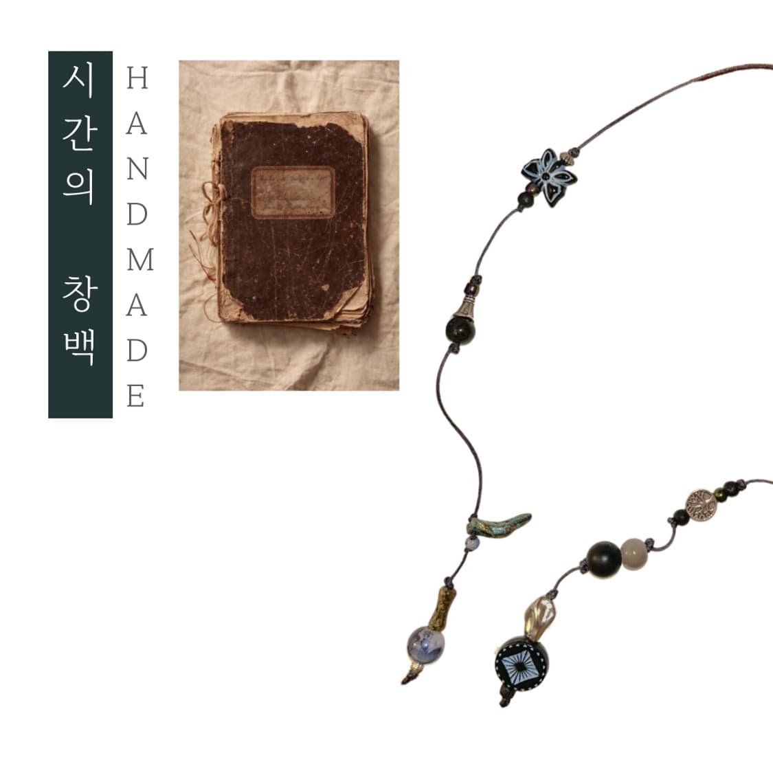 [핸드메이드] • 책갈피 • 시간의 창백 상품이미지1