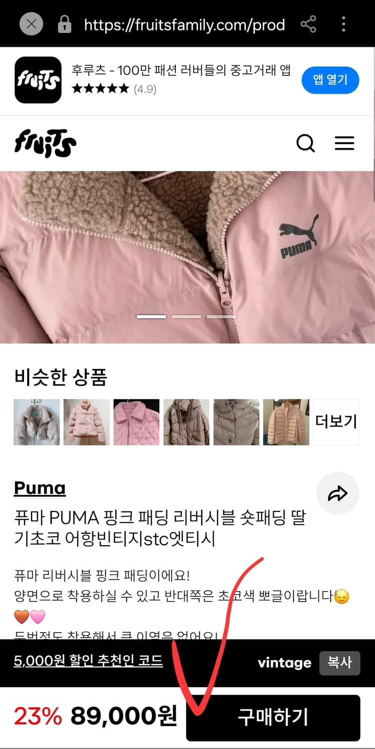 푸마 퓨마 리버시블 숏 여자 패딩 뽀글이 뽀그리 딸기우유 55 66 상품이미지6