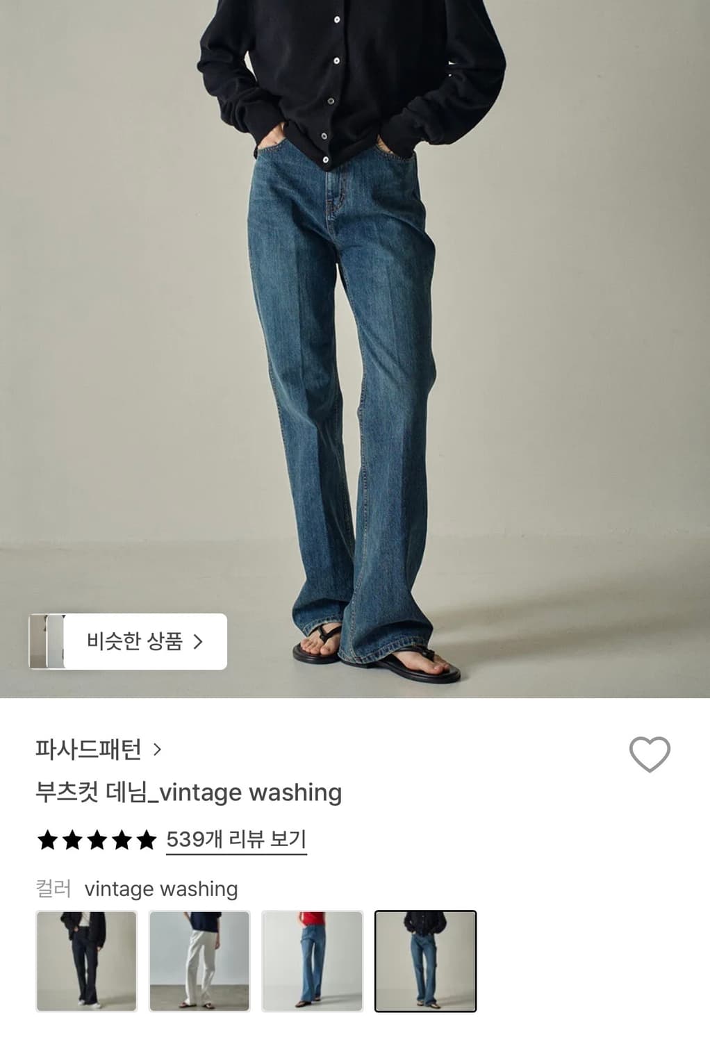 파사드패턴 부츠컷데님 빈티지워싱 상품이미지3