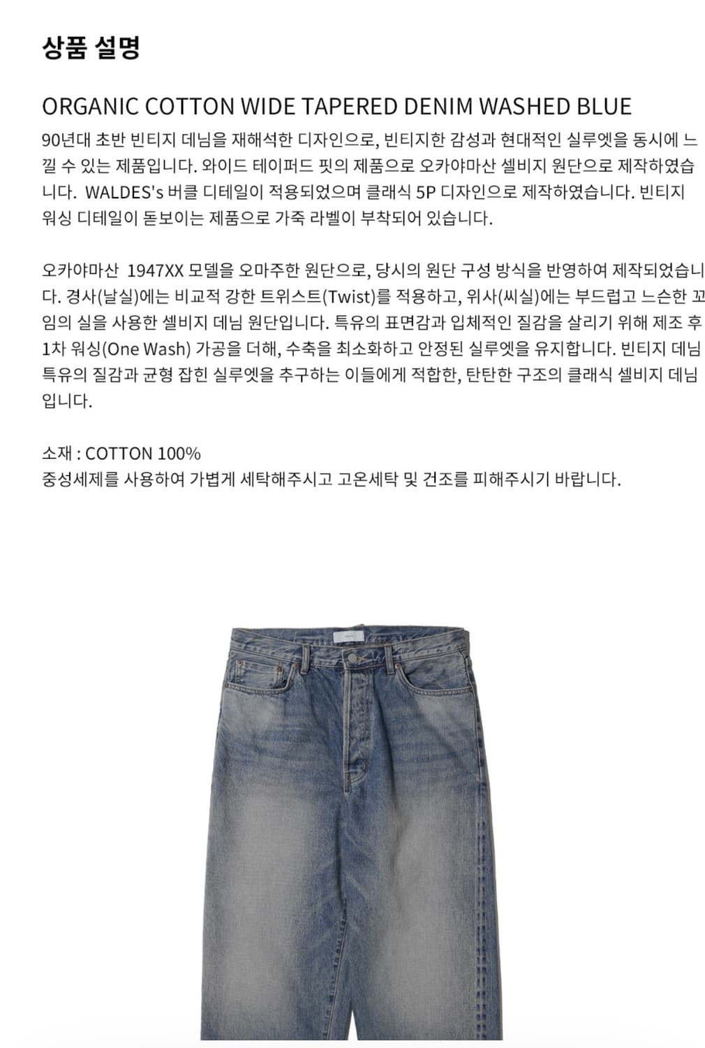 3) 아워셀브스 오가닉 코튼 와이드 테이퍼드 데님 상품이미지2