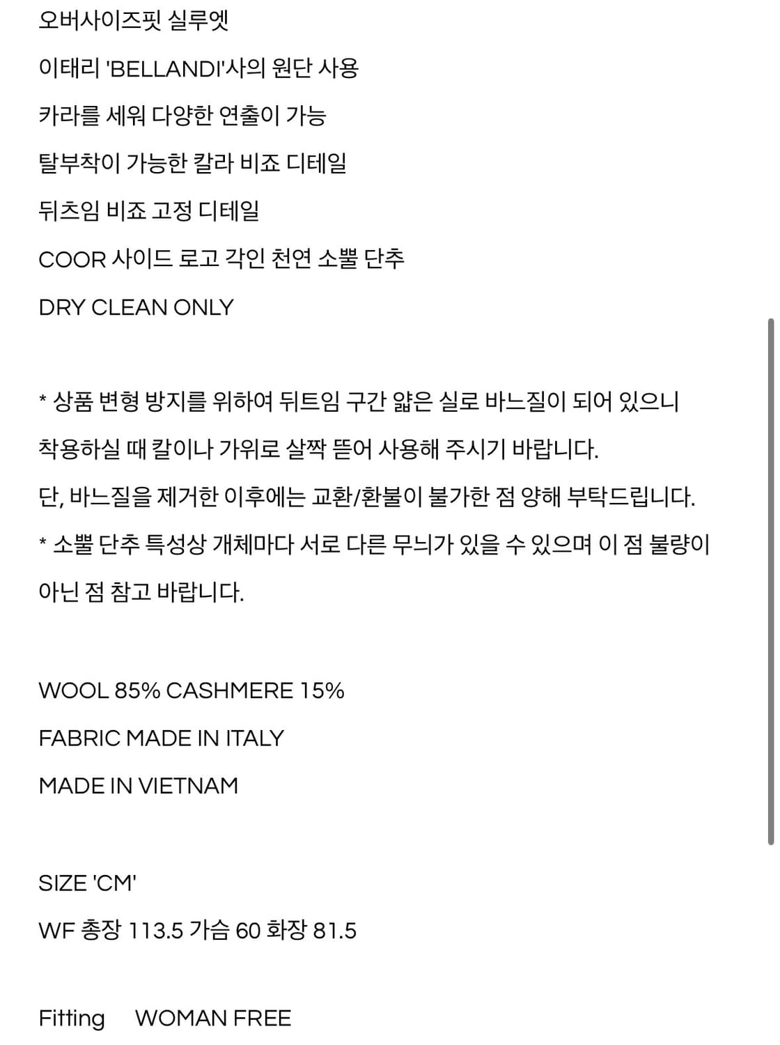 쿠어 벨란디 캐시미어 블렌드 발마칸 코트 블랙 상품이미지8