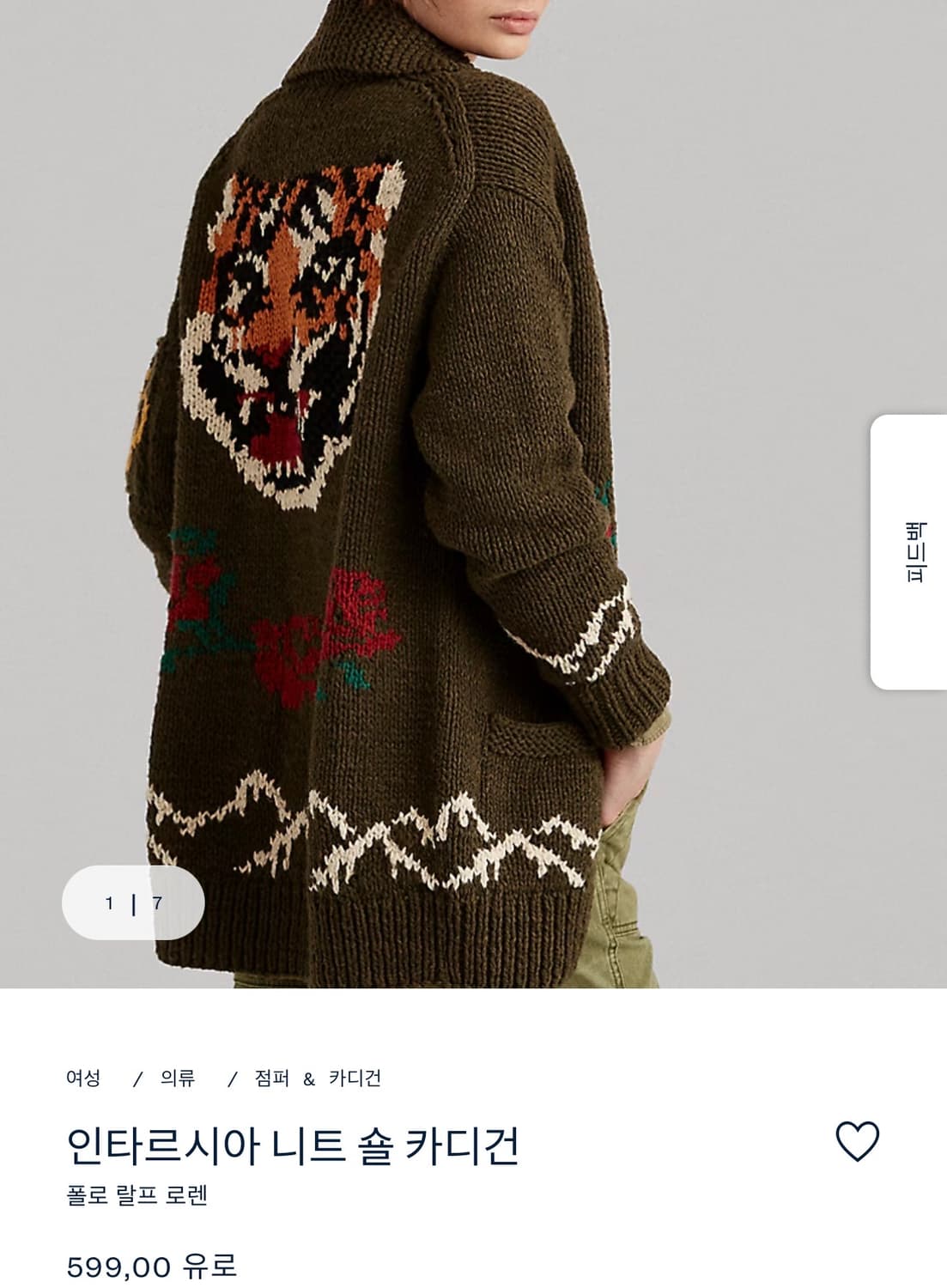 [XS]폴로 랄프로렌 타이거 코위찬 니트 가디건 상품이미지2
