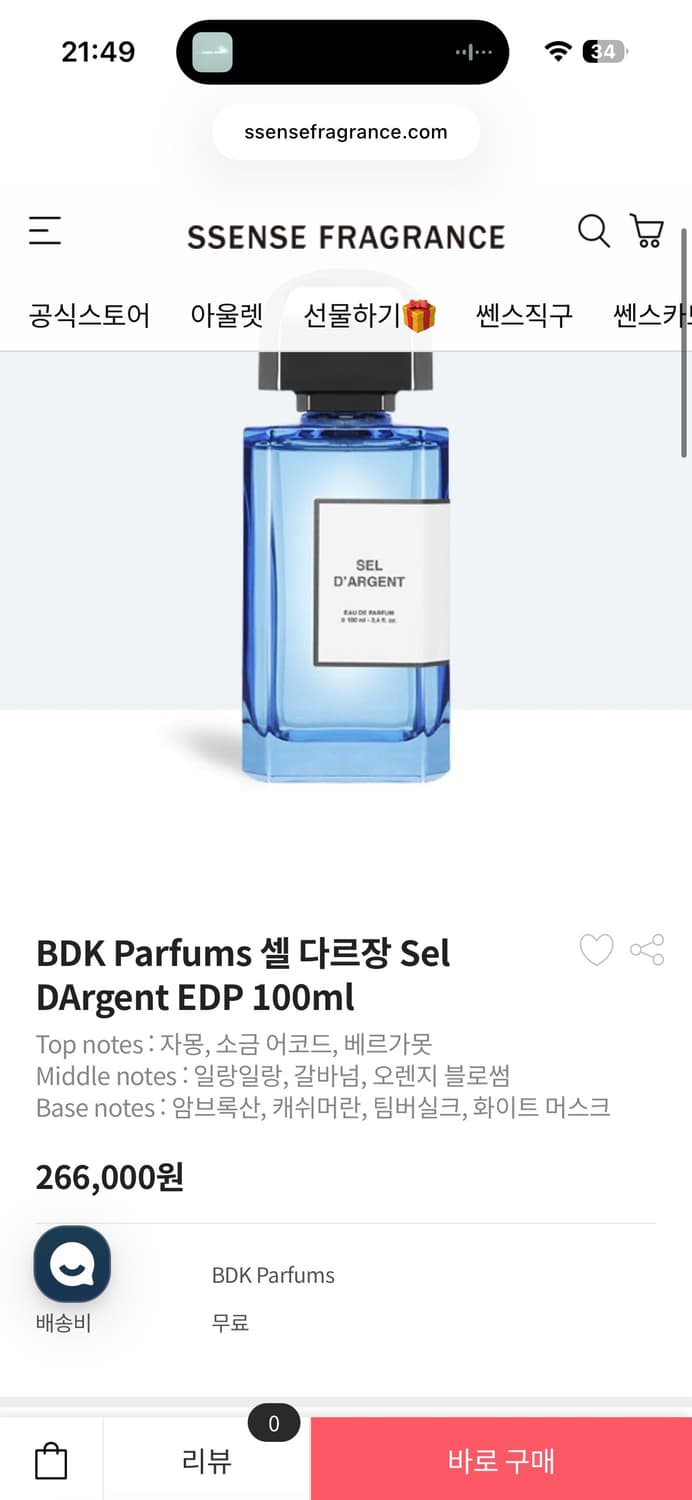 BDK 셀다르장 100ML 상품이미지2