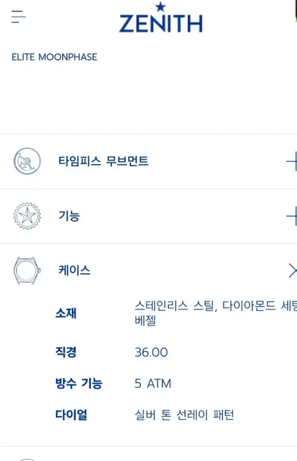 제니스 엘리트 문페이즈 새제품 36mm 입니다. 상품이미지8