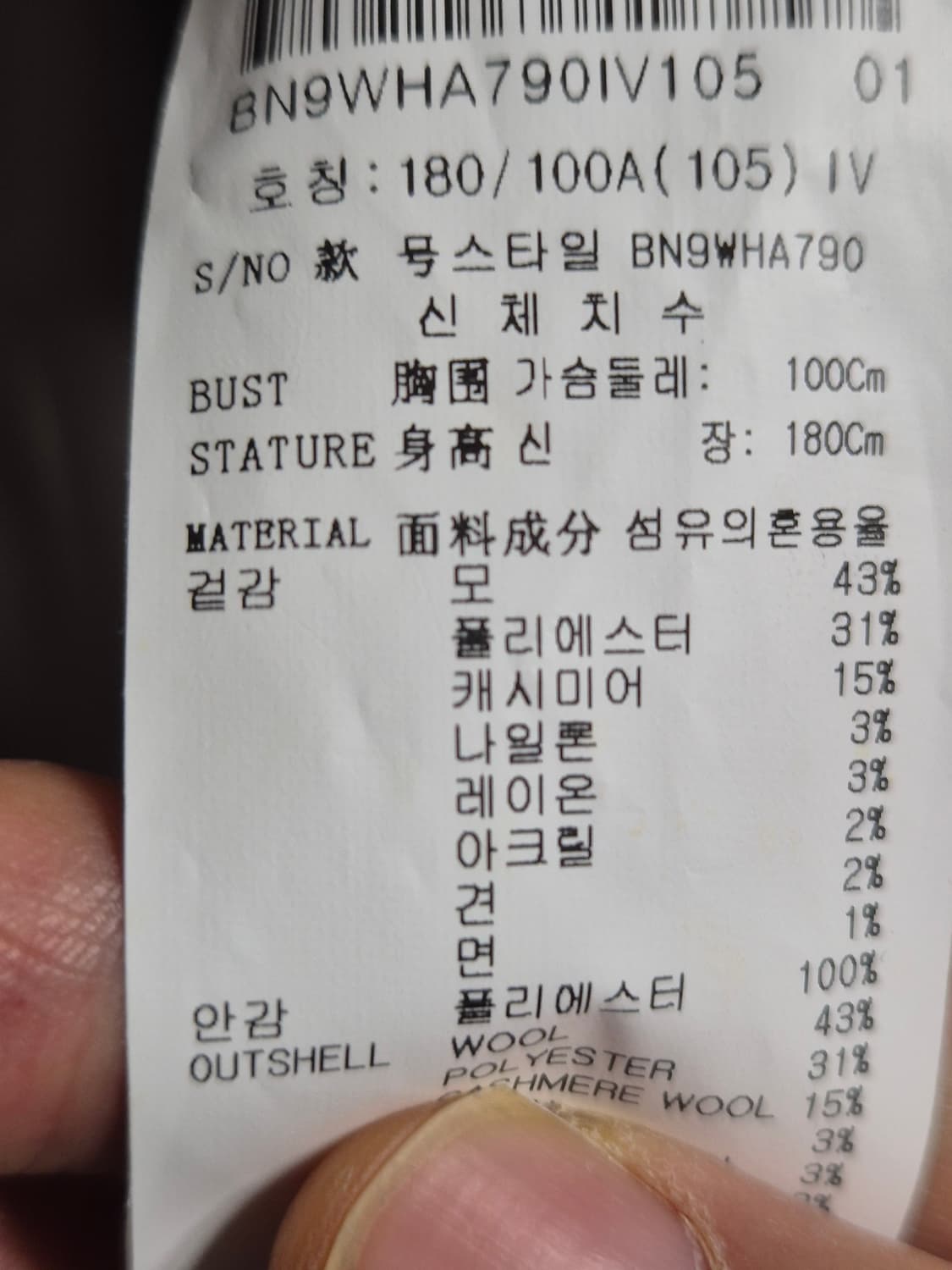 BON 캐시미어 코트 100 (상태최상) 상품이미지10