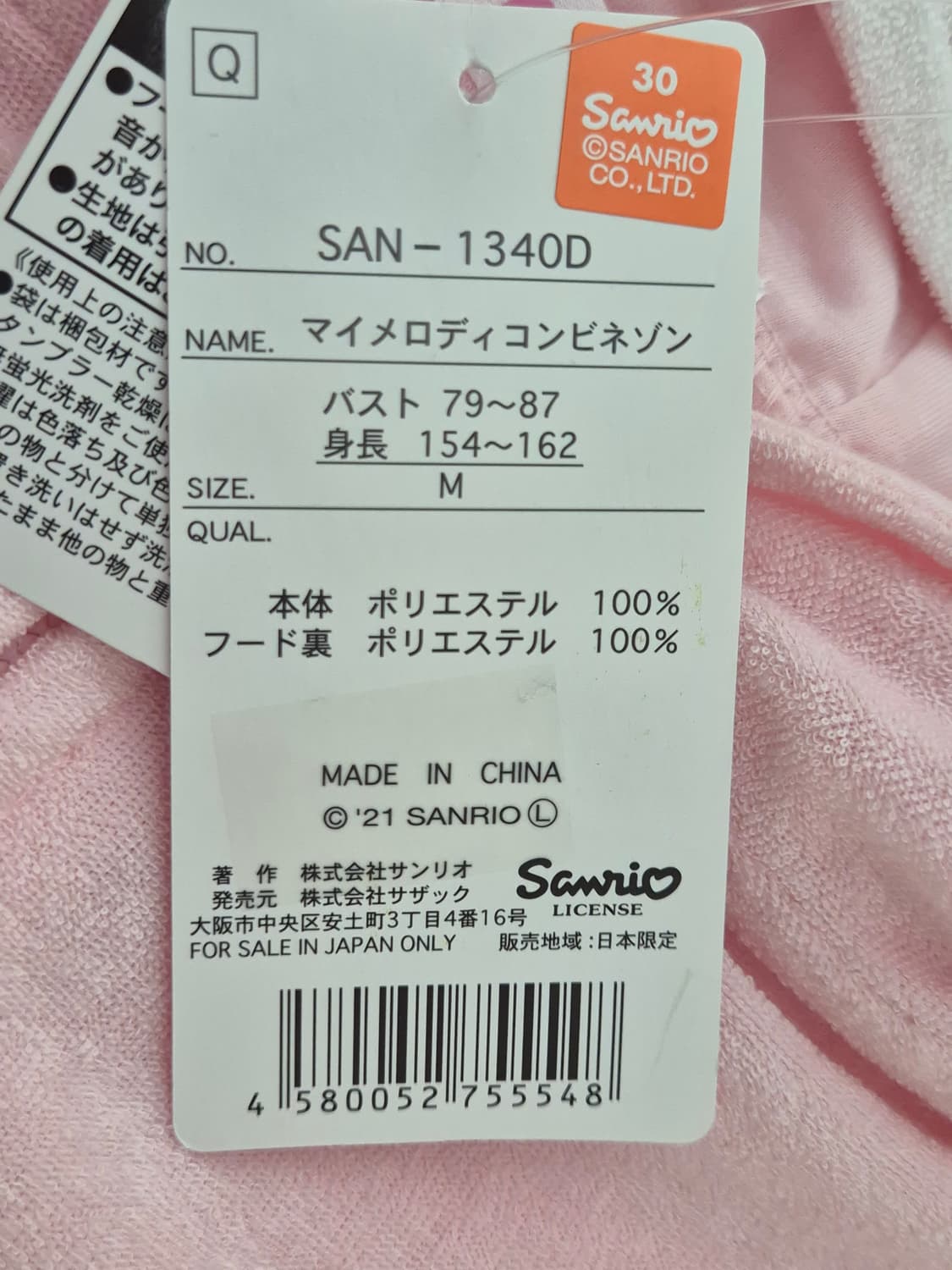 마이멜로디 점프수트 룸웨어 데드스탁 산리오 상품이미지2