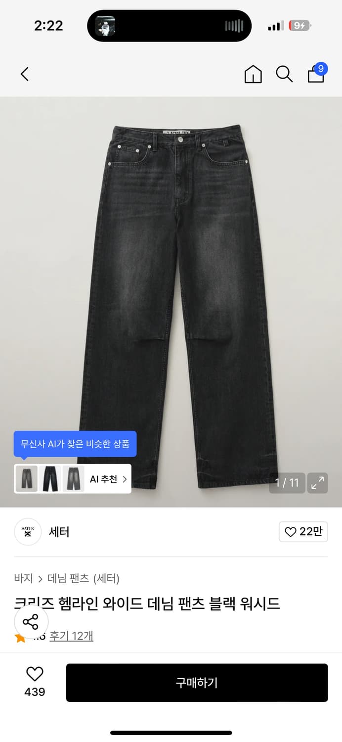 세터 흑청바지 상품이미지1