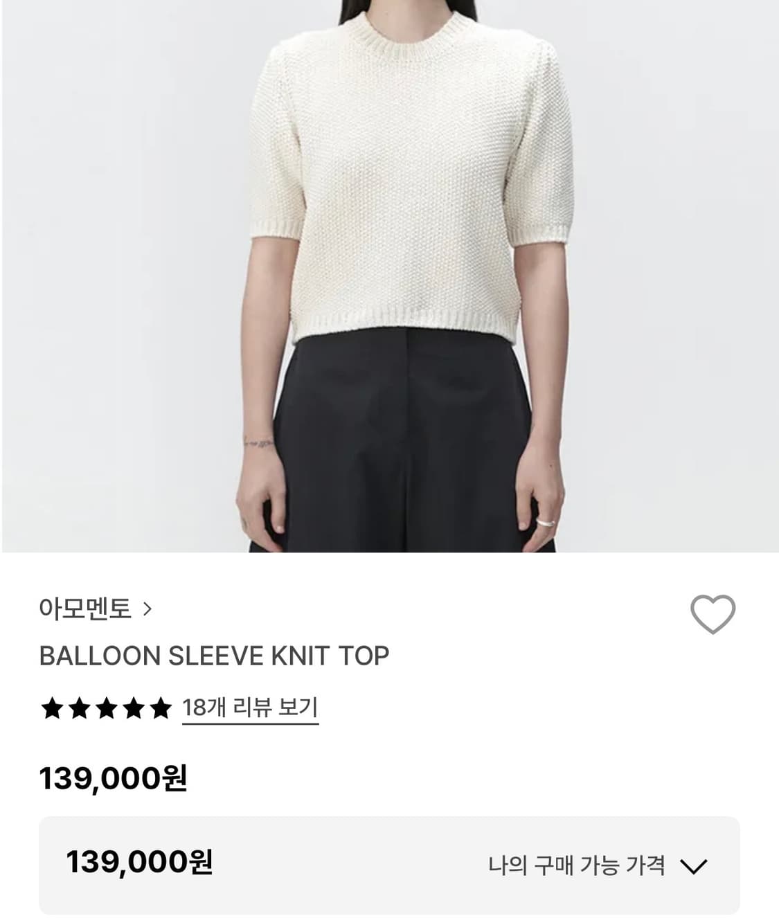 아모멘토 니트 상품이미지2