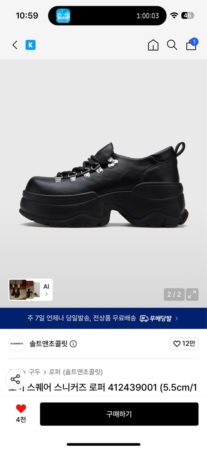 솔트앤초콜릿 로퍼 250 상품이미지2