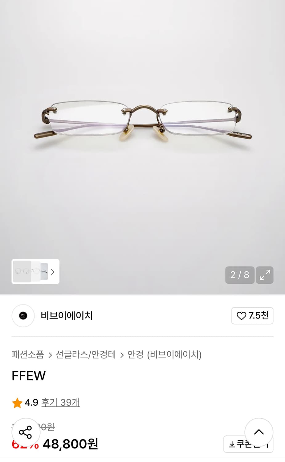 비브이에이치 FFEW 무테 안경 (앤틱골드) 상품이미지1