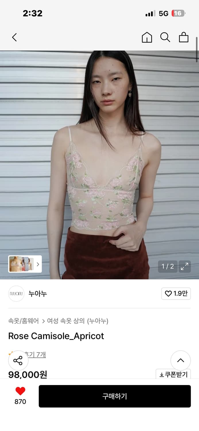 누아누 Rose Camisole Apricot 상품이미지3