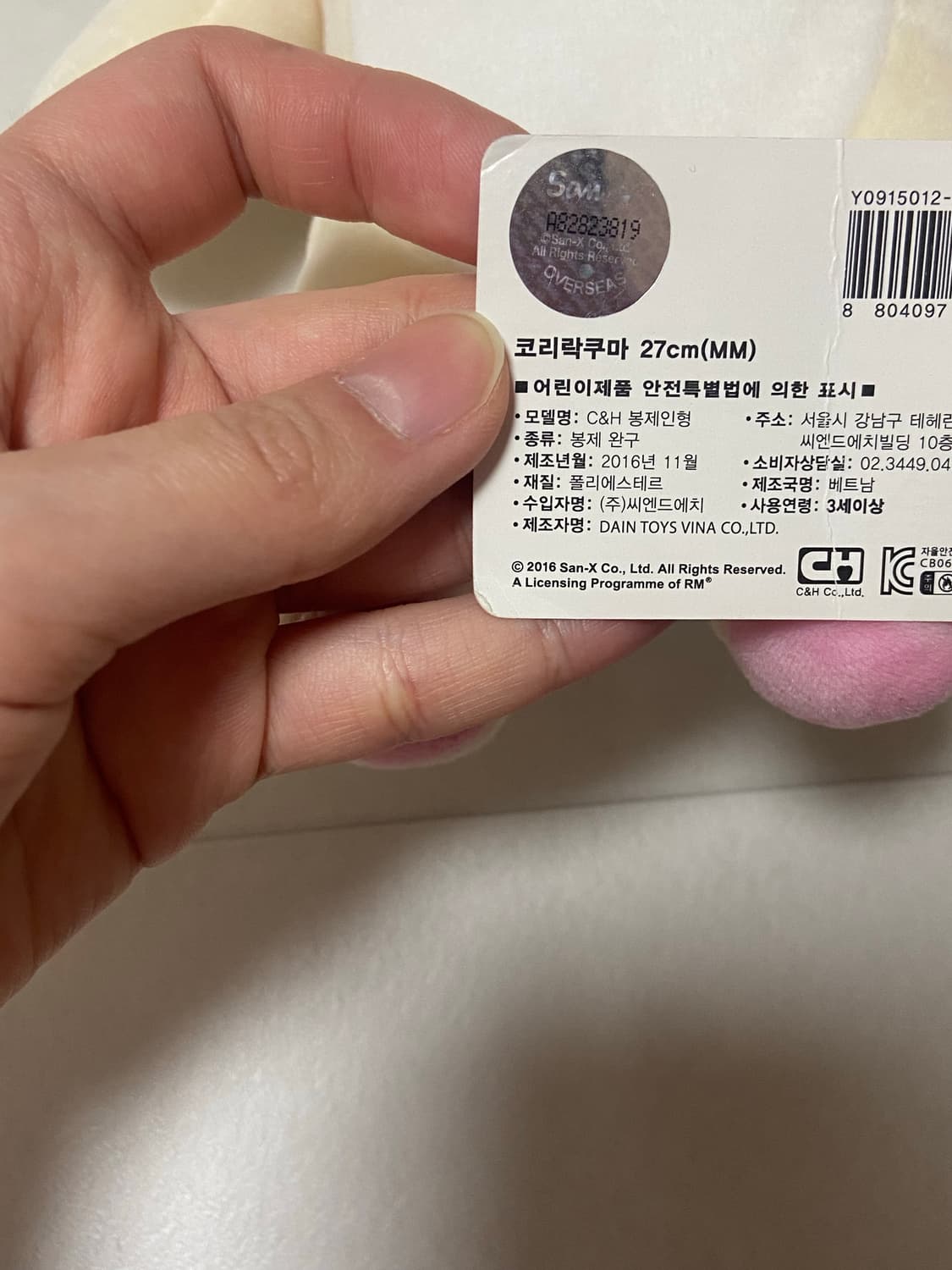 고전 코리락쿠마 기본 베이직 인형  상품이미지5