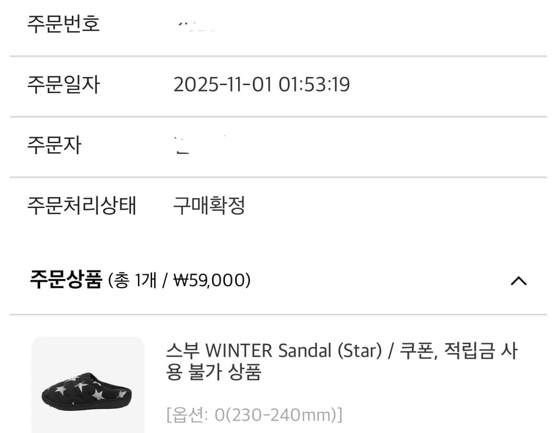 [size 0] subu star 스부 윈터샌들 스타 상품이미지8