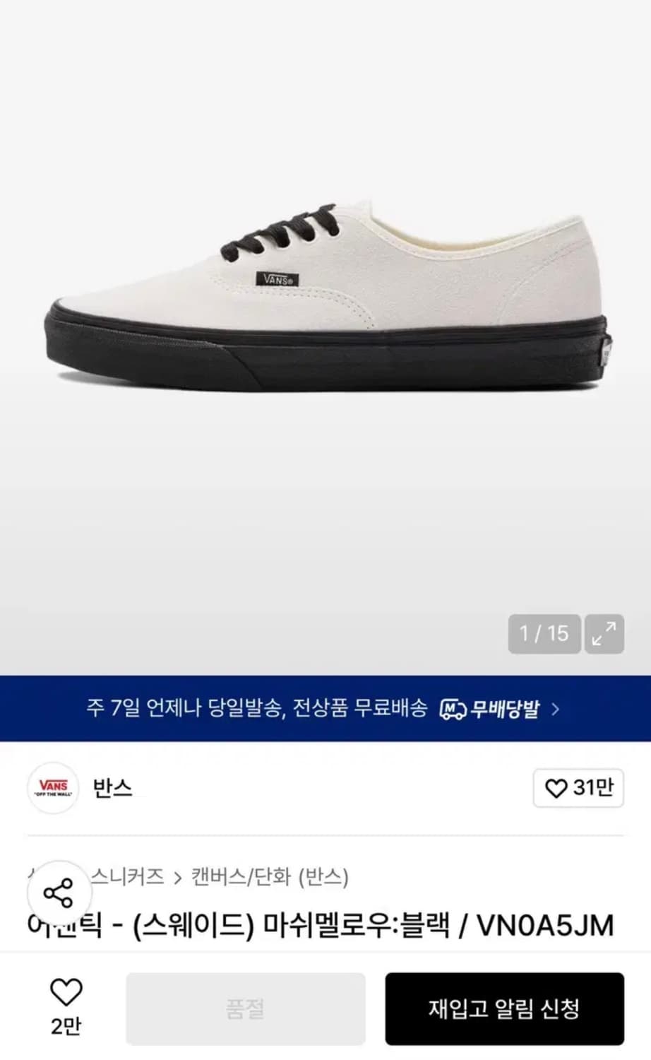 (새상품) 반스 어센틱 스웨이드 마쉬멜로우 블랙 상품이미지1