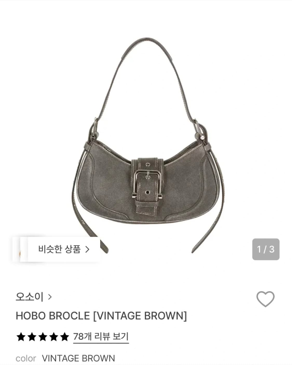 오소이 호보 브로클 숄더백 빈티지 브라운 상품이미지2