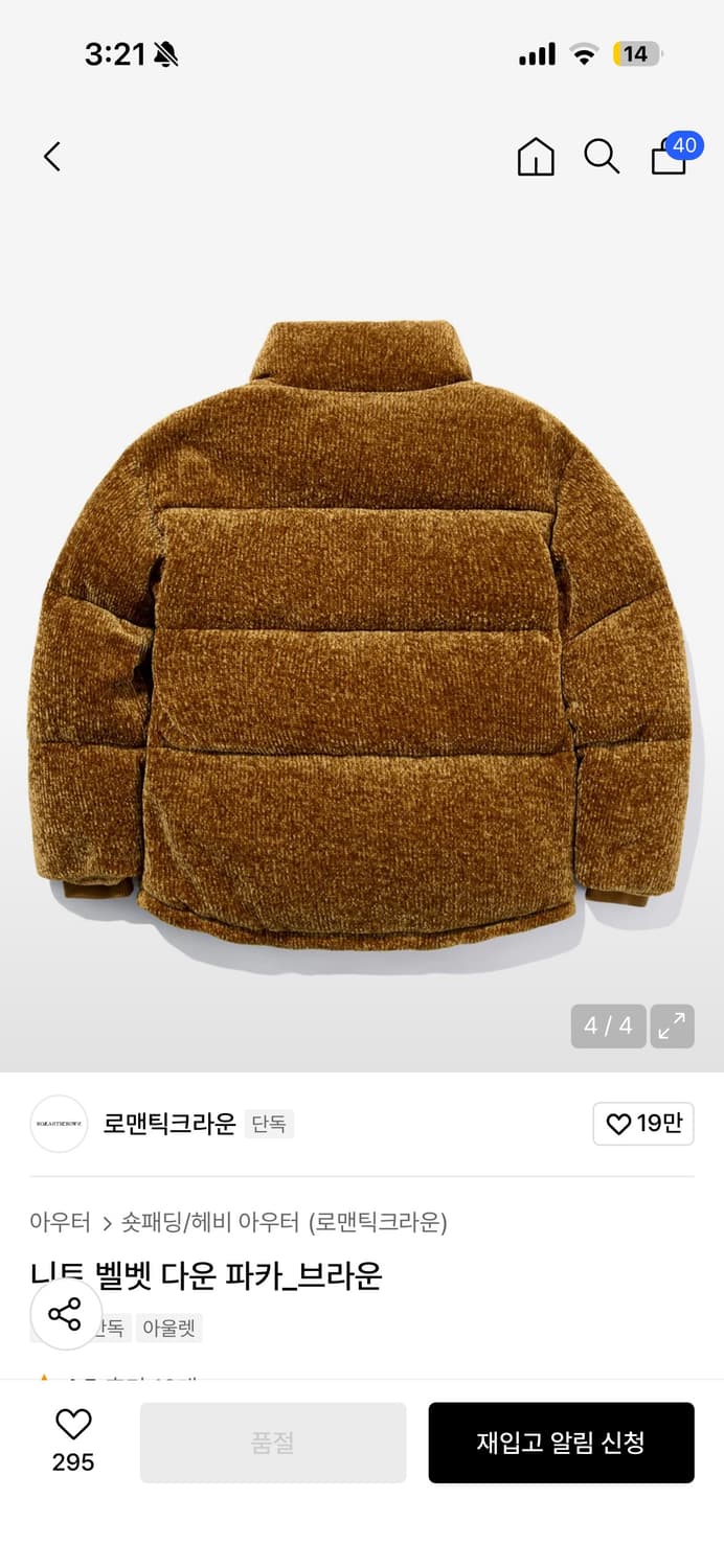 로맨틱 크라운 니트 벨벳 패딩 브라운 상품이미지2