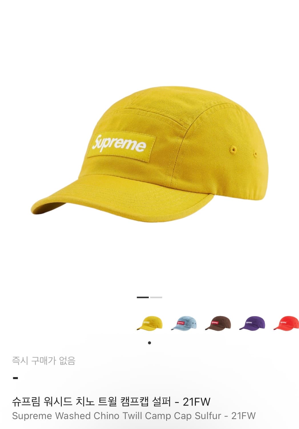 슈프림 워시드 치노 트윌 캠프캡 상품이미지1