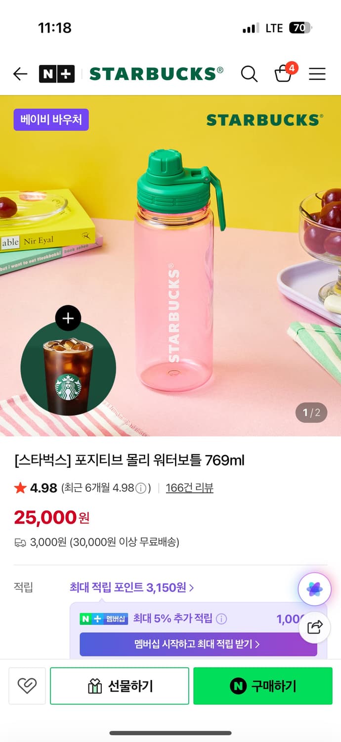 스타벅스 포지티브 몰리 워터보틀 769ml 상품이미지1