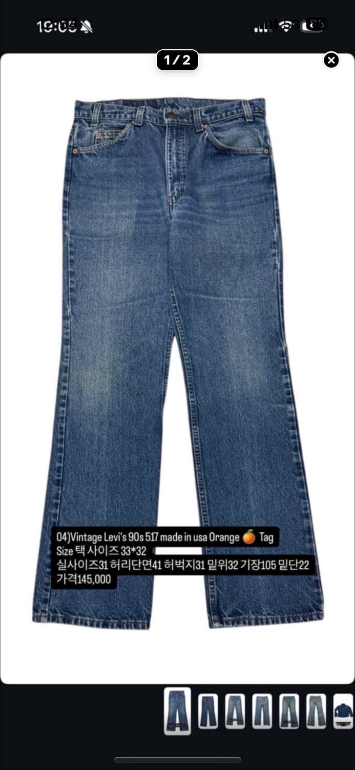90s 리바이스517 오렌지탭 33 32 상품이미지1
