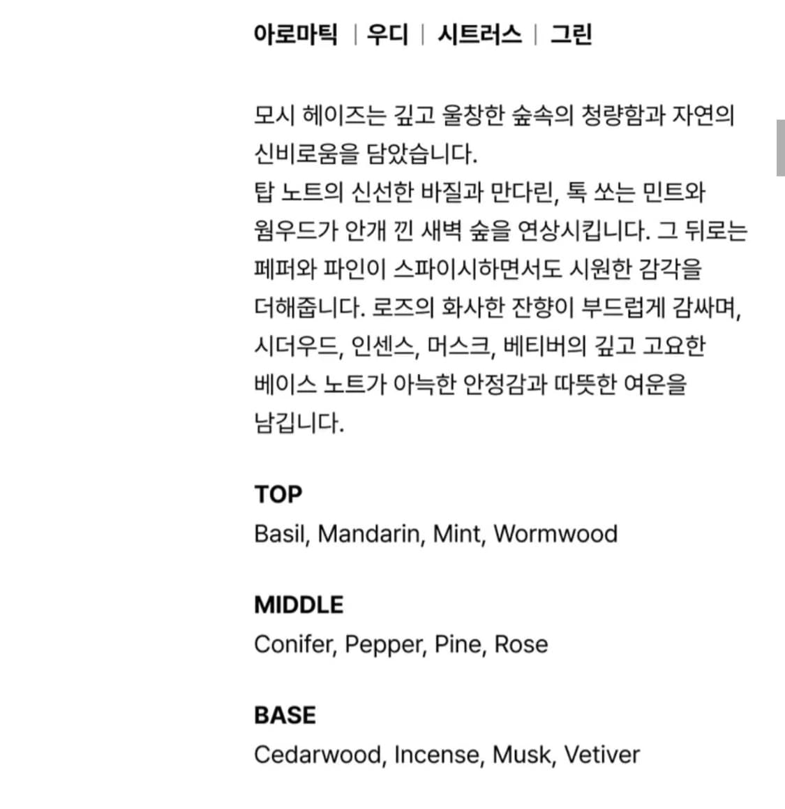 무탠다드 모시 헤이즈 [50ml] 상품이미지2
